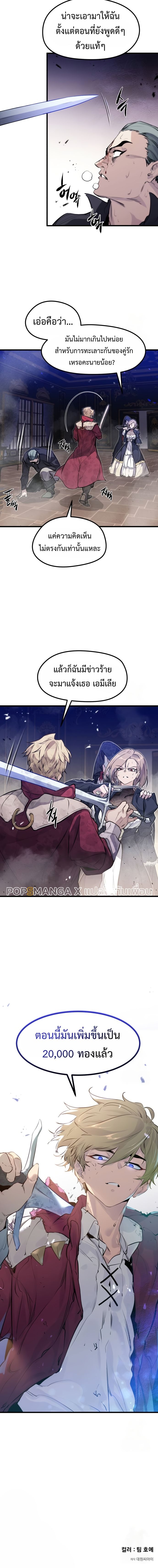 The Regressed Mercenary ตอนที่ 12 16