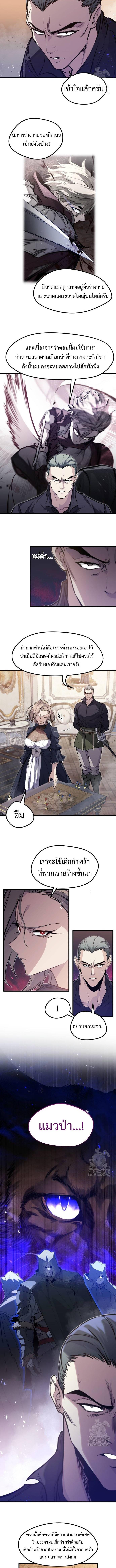 The Regressed Mercenary ตอนที่ 13 3