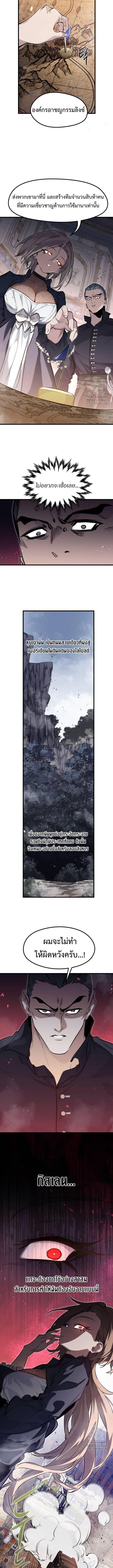 The Regressed Mercenary ตอนที่ 13 4