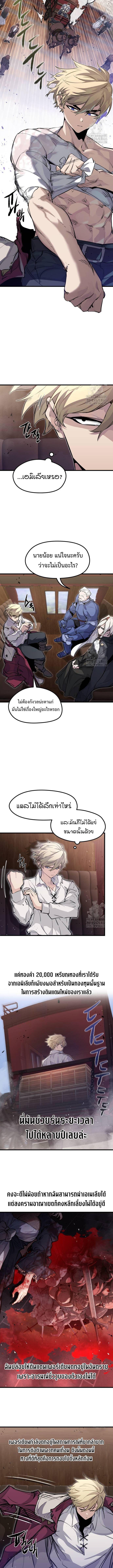 The Regressed Mercenary ตอนที่ 13 5