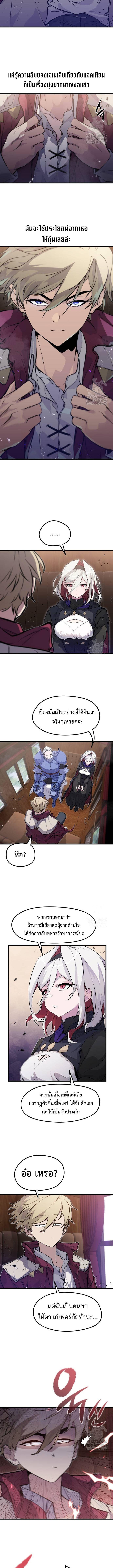 The Regressed Mercenary ตอนที่ 13 6