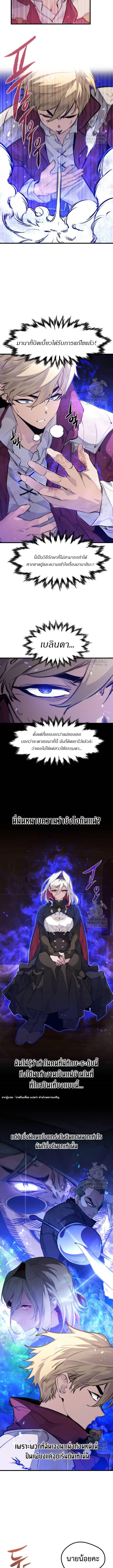 The Regressed Mercenary ตอนที่ 13 8