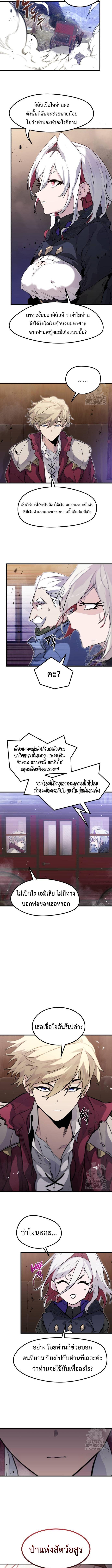The Regressed Mercenary ตอนที่ 13 9
