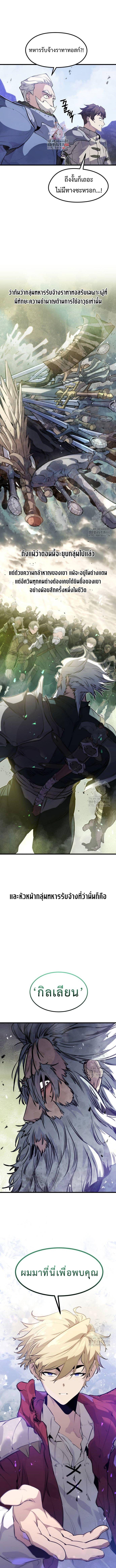 The Regressed Mercenary ตอนที่ 14 1