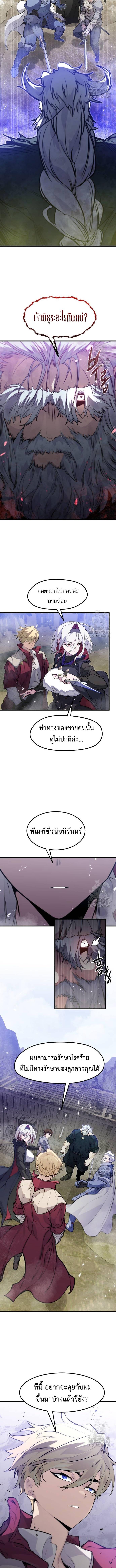 The Regressed Mercenary ตอนที่ 14 3