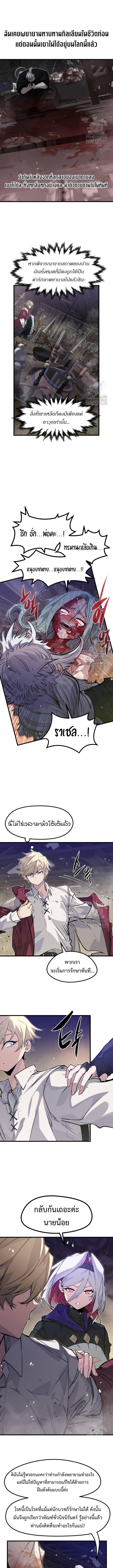 The Regressed Mercenary ตอนที่ 14 5