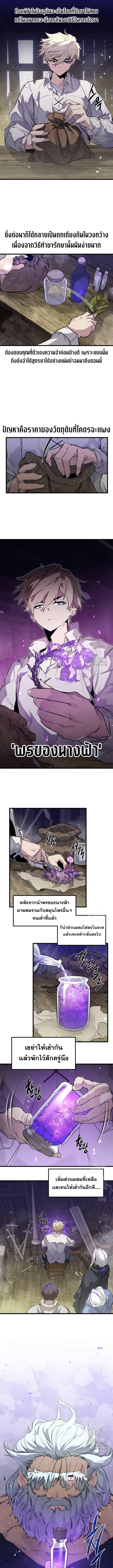 The Regressed Mercenary ตอนที่ 14 7
