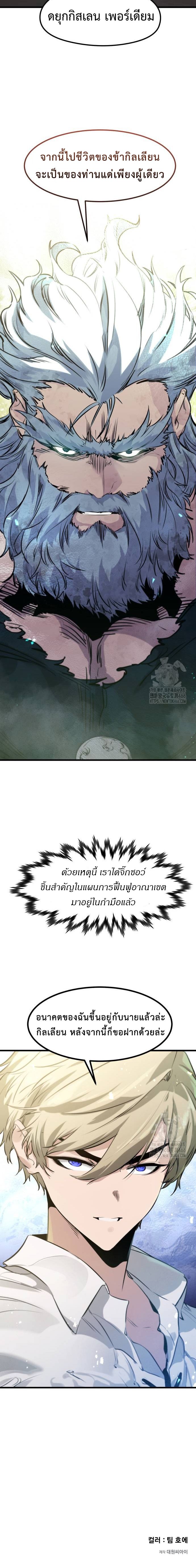 The Regressed Mercenary ตอนที่ 14 16