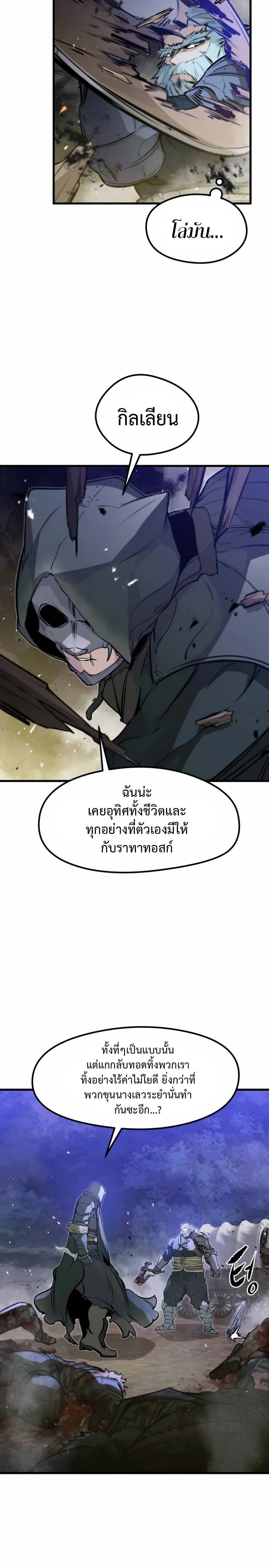 The Regressed Mercenary ตอนที่ 16 4