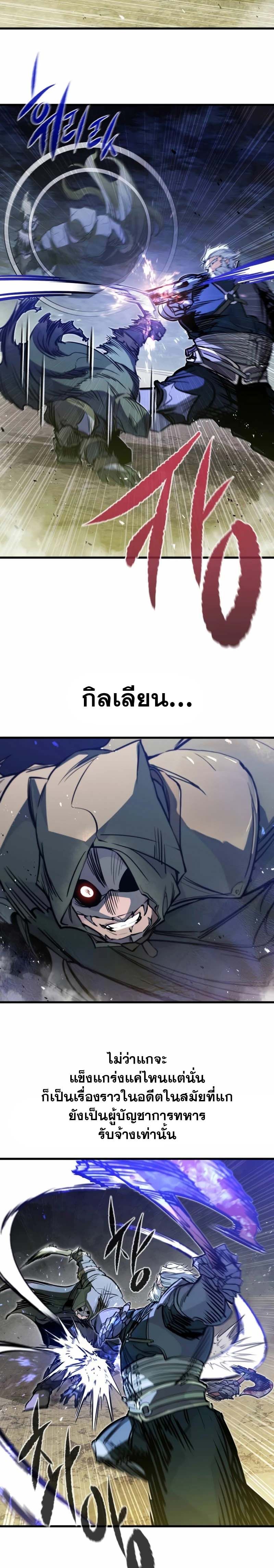 The Regressed Mercenary ตอนที่ 16 7