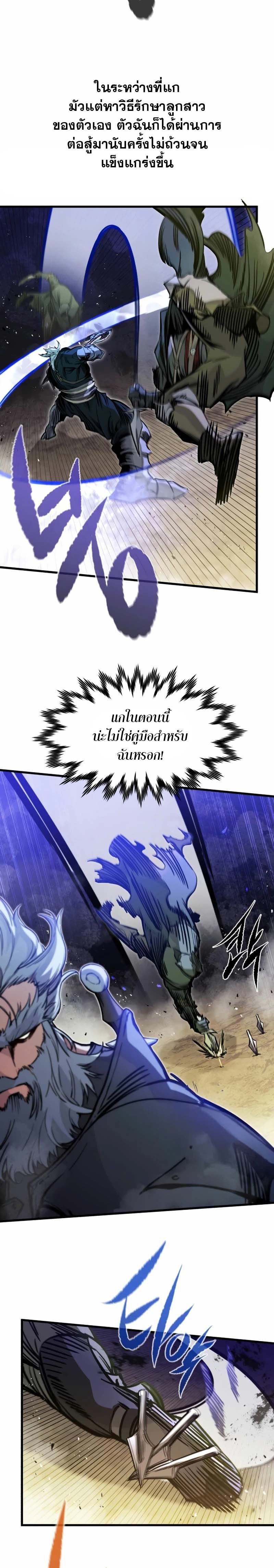 The Regressed Mercenary ตอนที่ 16 8
