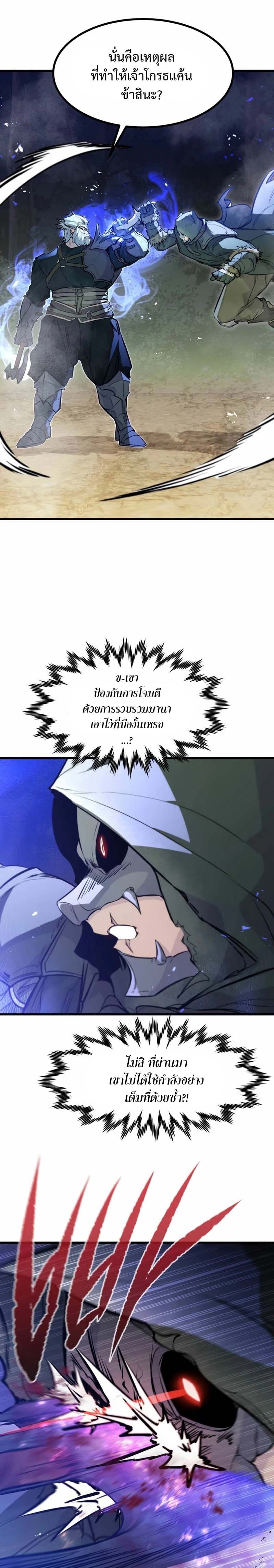 The Regressed Mercenary ตอนที่ 16 12