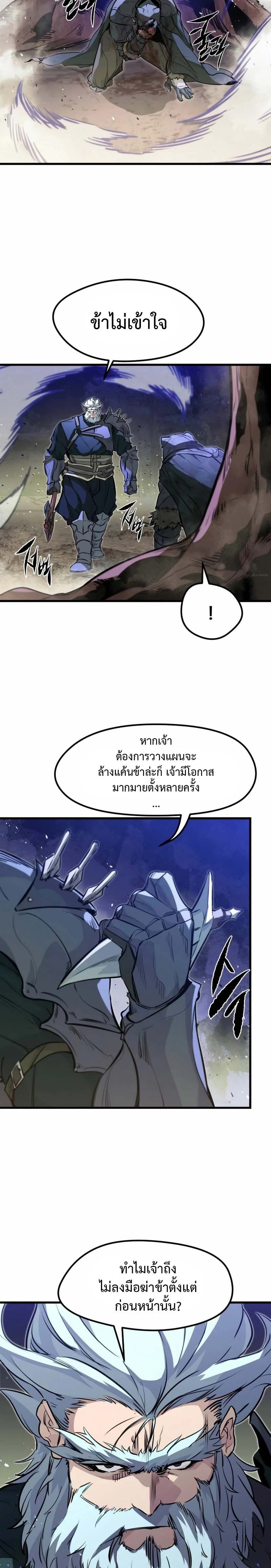 The Regressed Mercenary ตอนที่ 16 14