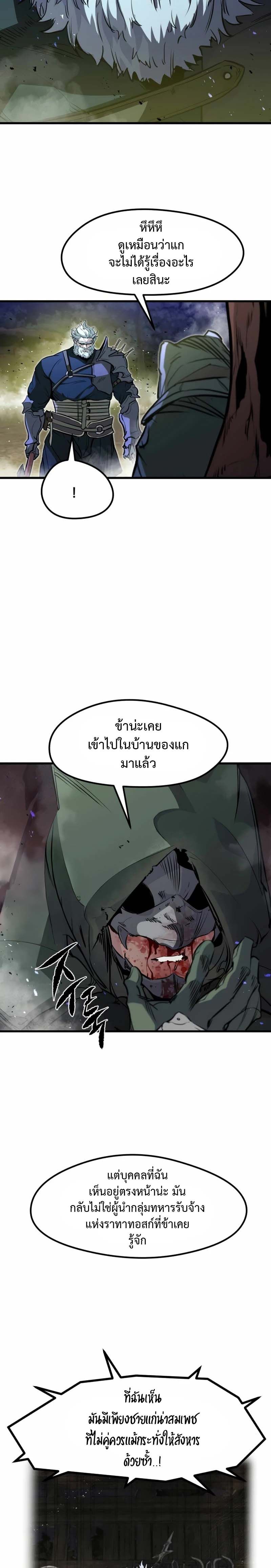 The Regressed Mercenary ตอนที่ 16 15