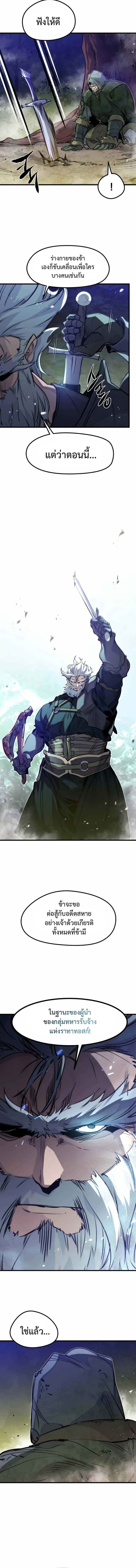 The Regressed Mercenary ตอนที่ 16 17