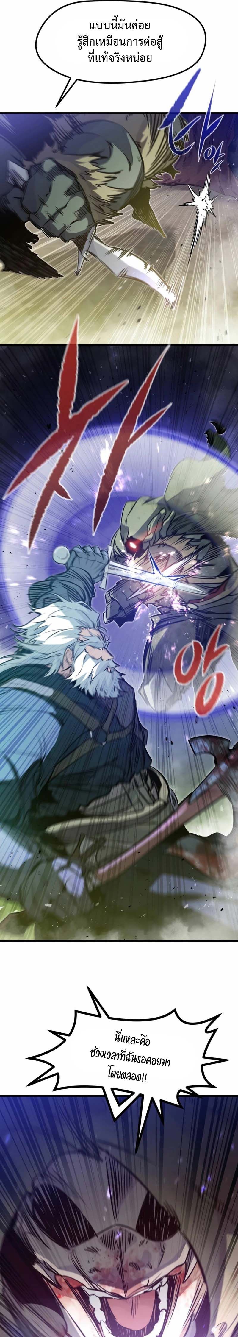The Regressed Mercenary ตอนที่ 16 18