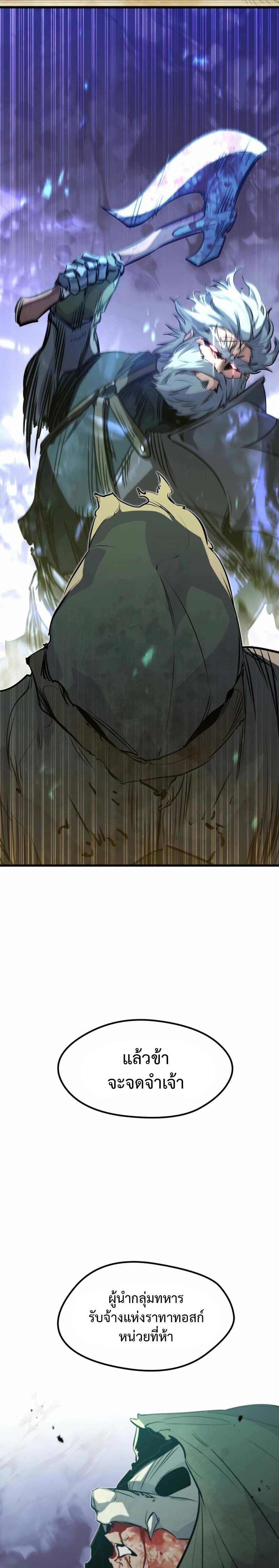 The Regressed Mercenary ตอนที่ 16 21