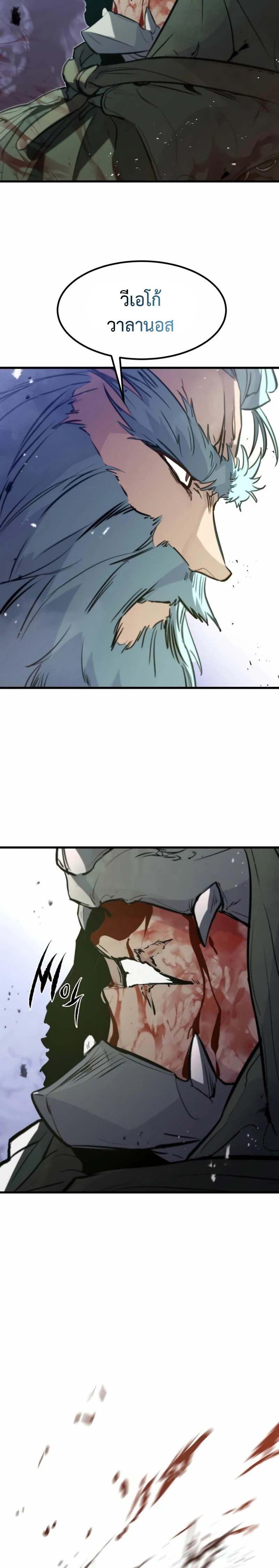 The Regressed Mercenary ตอนที่ 16 22