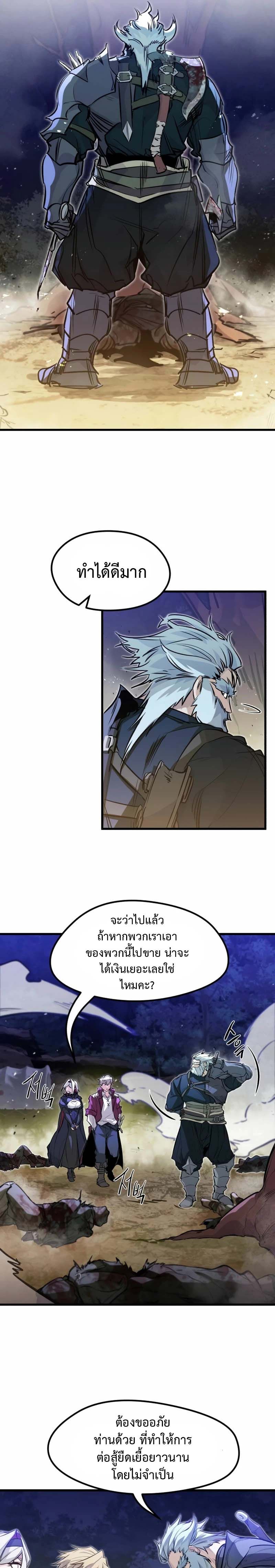 The Regressed Mercenary ตอนที่ 16 24
