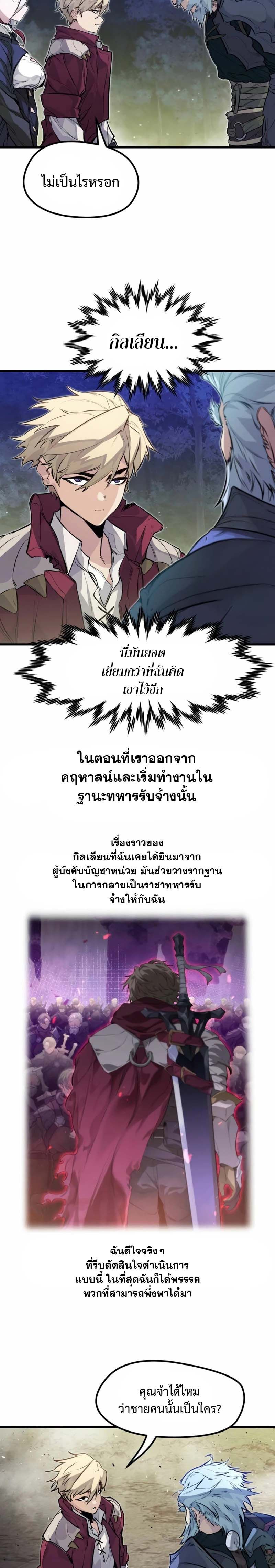 The Regressed Mercenary ตอนที่ 16 25