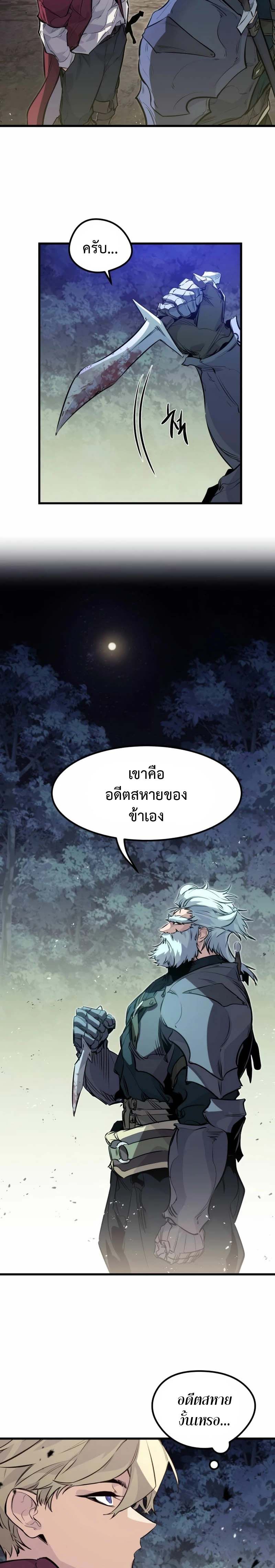 The Regressed Mercenary ตอนที่ 16 26
