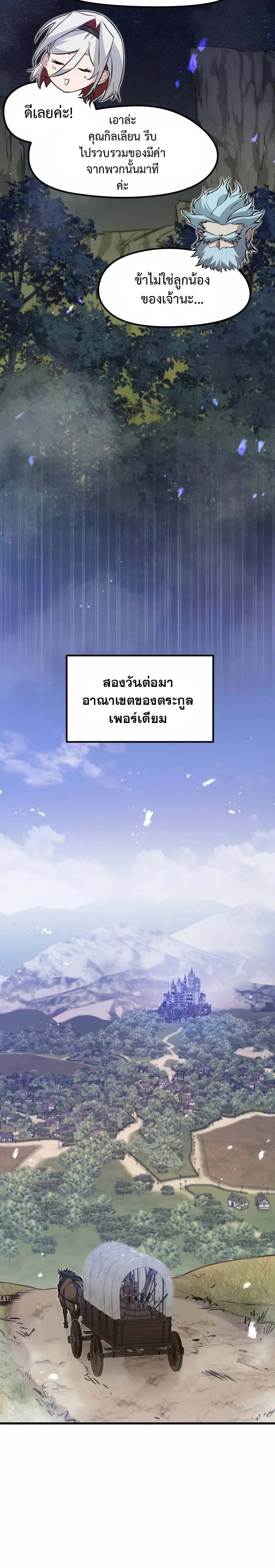 The Regressed Mercenary ตอนที่ 16 28