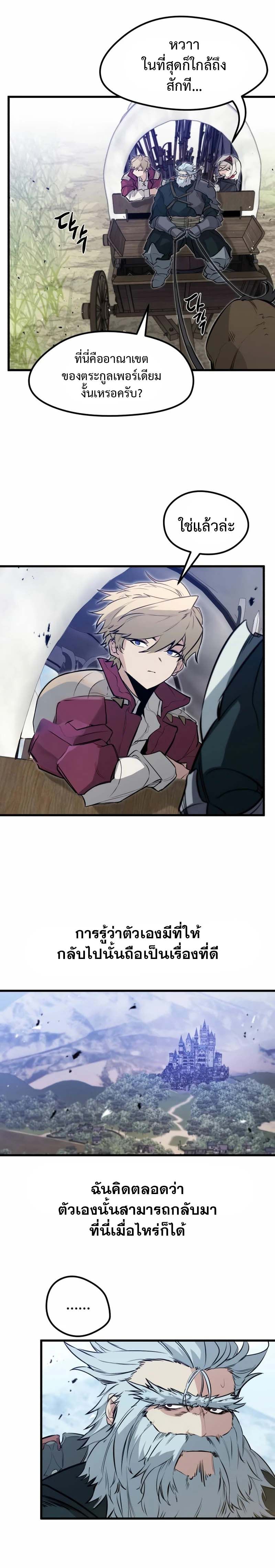 The Regressed Mercenary ตอนที่ 16 29