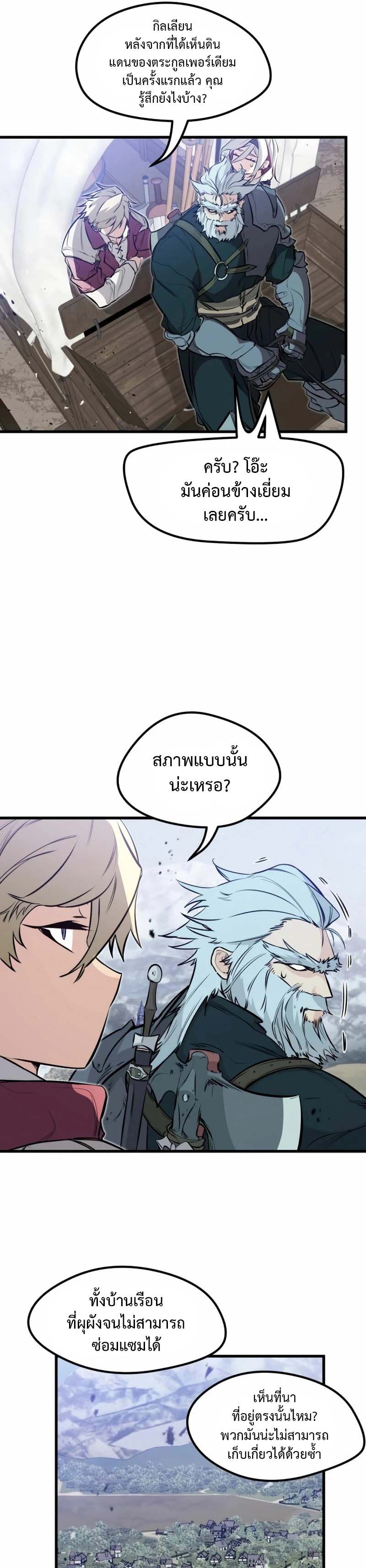 The Regressed Mercenary ตอนที่ 16 30