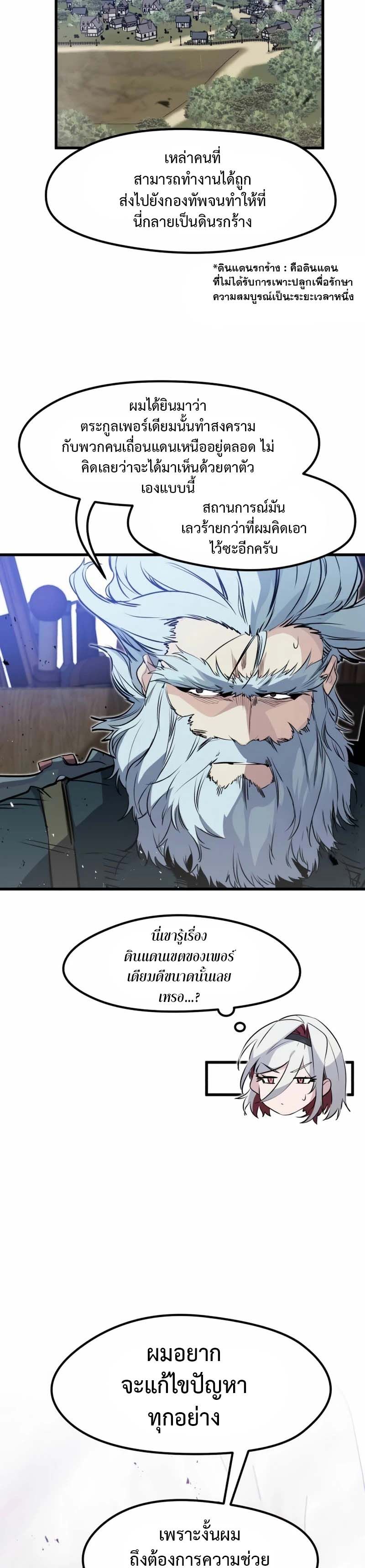 The Regressed Mercenary ตอนที่ 16 31