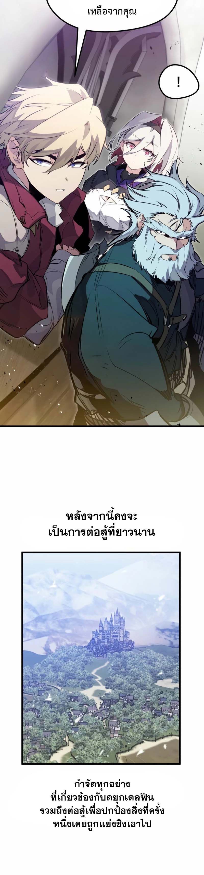 The Regressed Mercenary ตอนที่ 16 32
