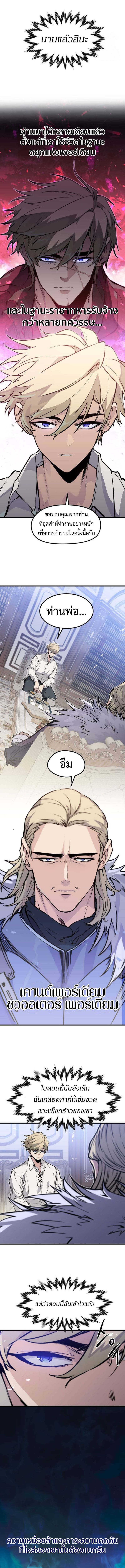 The Regressed Mercenary ตอนที่ 17 3