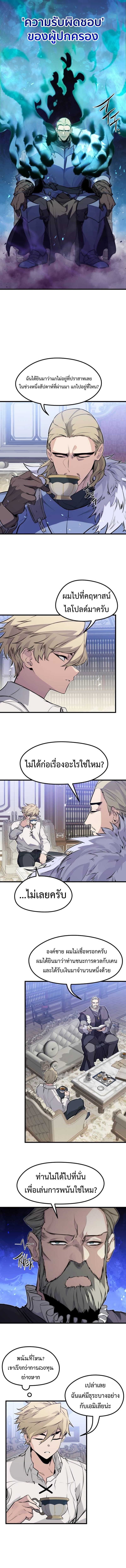 The Regressed Mercenary ตอนที่ 17 4
