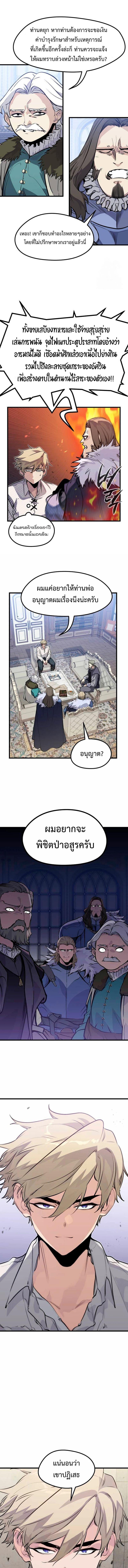 The Regressed Mercenary ตอนที่ 17 7