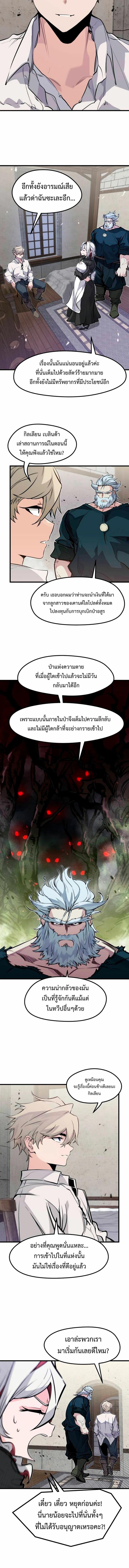 The Regressed Mercenary ตอนที่ 17 8
