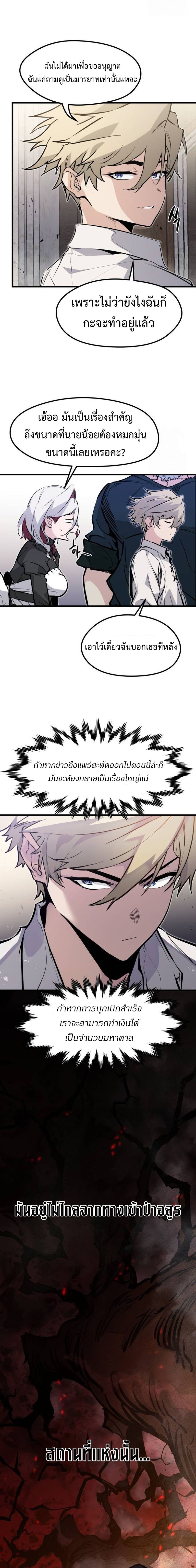 The Regressed Mercenary ตอนที่ 17 9