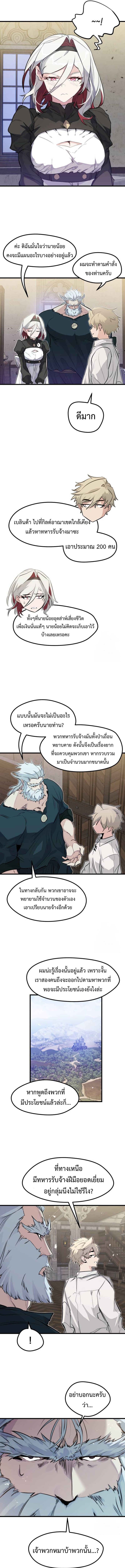 The Regressed Mercenary ตอนที่ 17 11