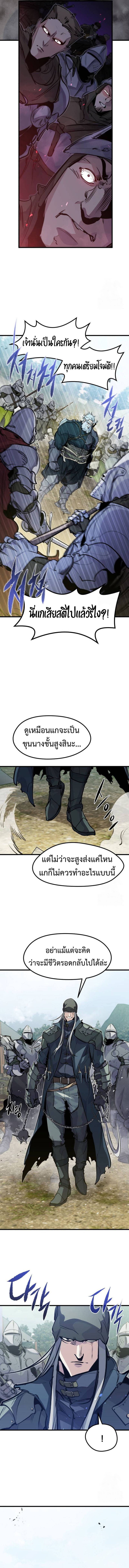 The Regressed Mercenary ตอนที่ 17 15