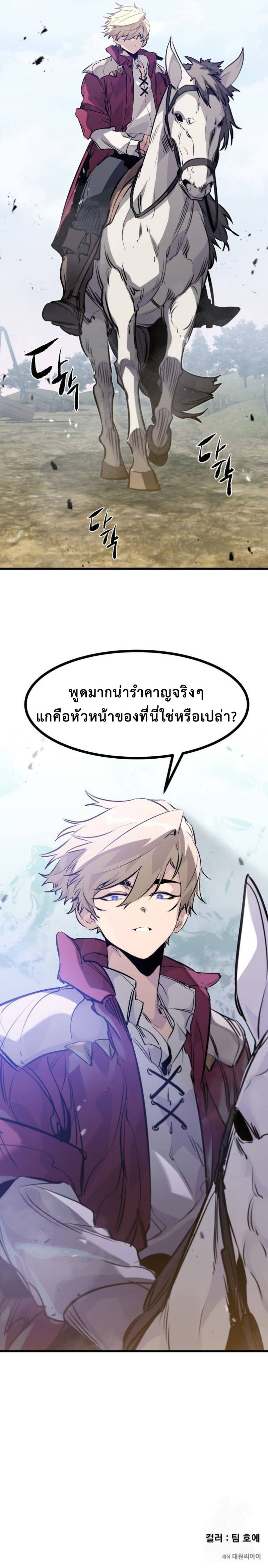 The Regressed Mercenary ตอนที่ 17 16