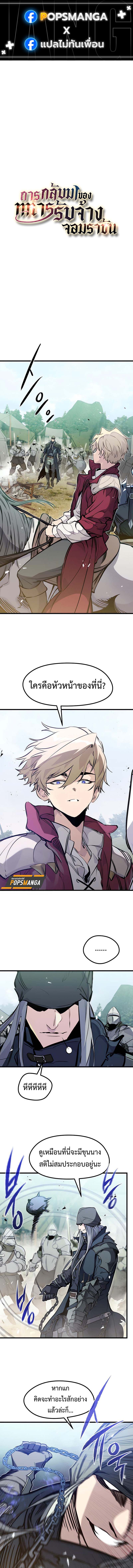 The Regressed Mercenary ตอนที่ 18 1