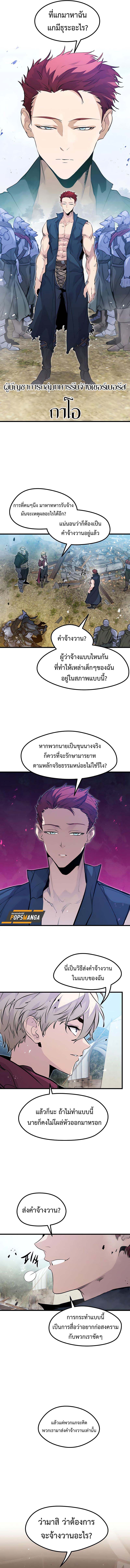The Regressed Mercenary ตอนที่ 18 7