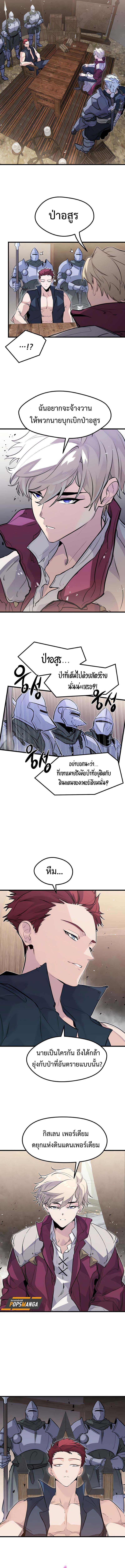 The Regressed Mercenary ตอนที่ 18 8