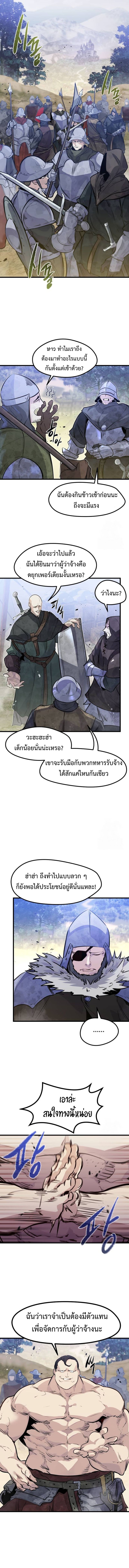 The Regressed Mercenary ตอนที่ 20 11