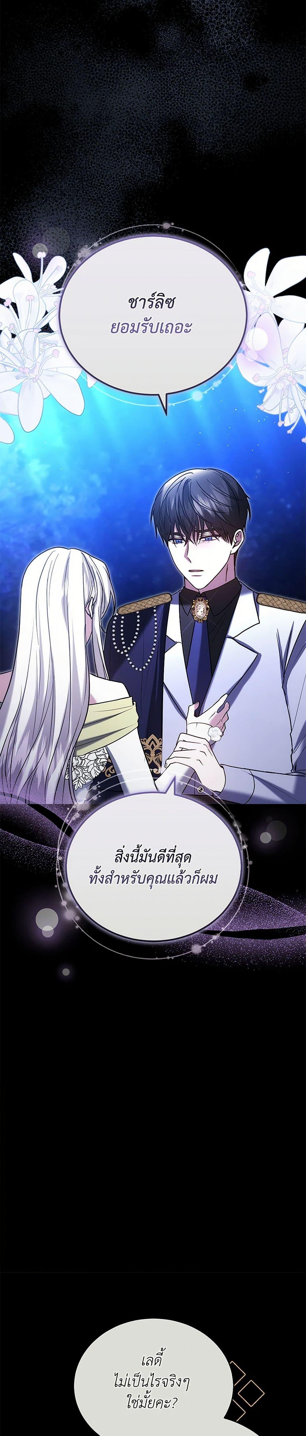 The Male Lead ตอนที่ 100 18