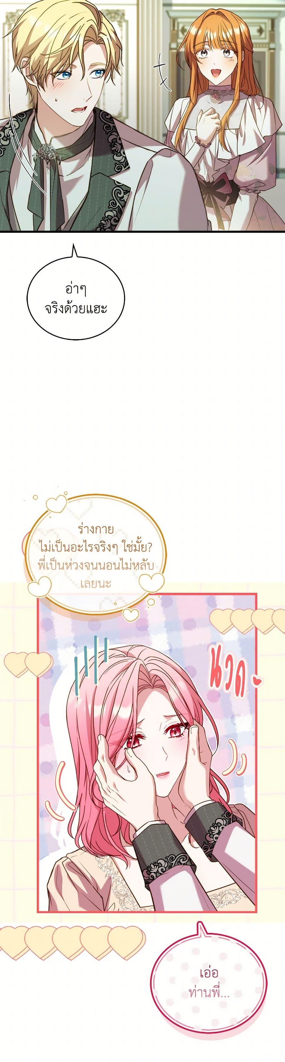 The Price Of Breaking Up ตอนที่ 100 18