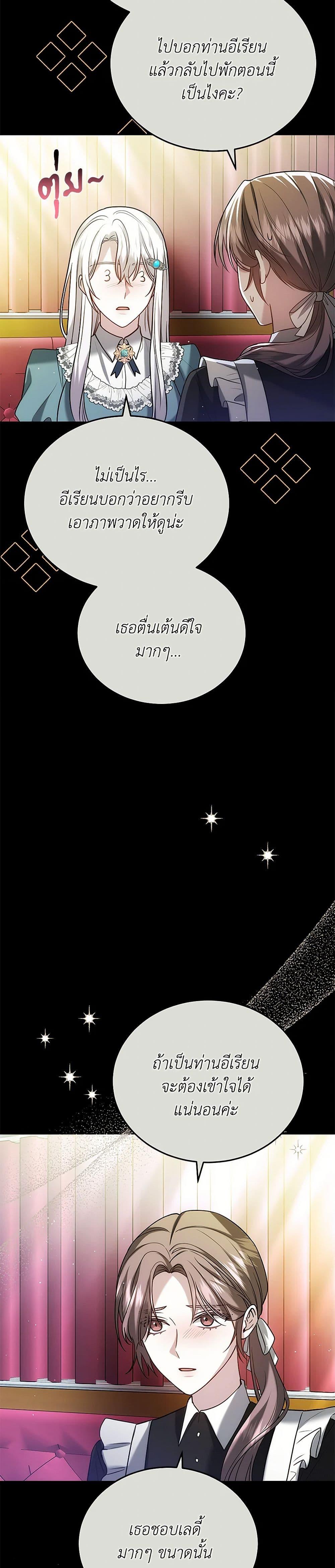 The Male Lead ตอนที่ 100 19