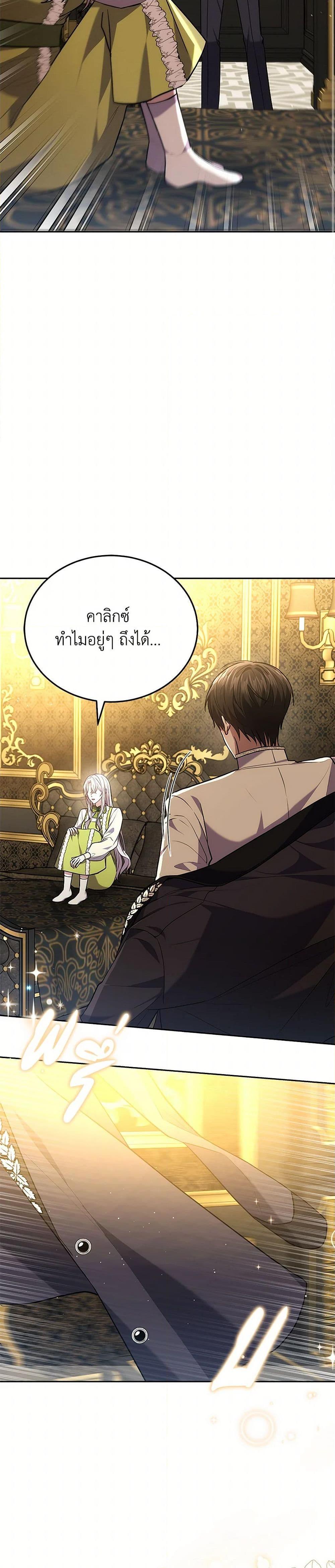 The Male Lead ตอนที่ 100 25