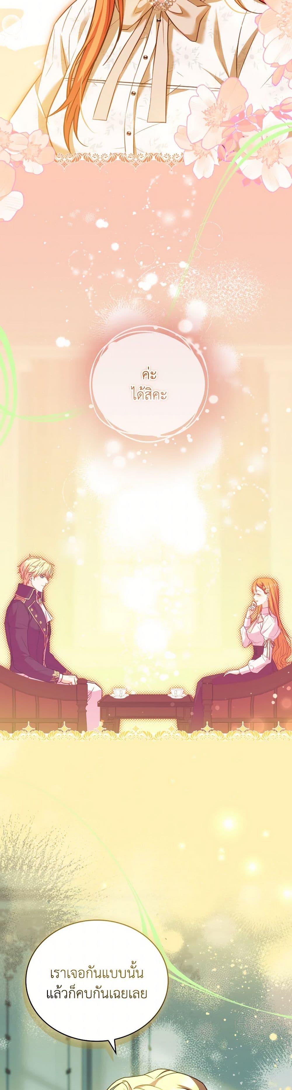 The Price Of Breaking Up ตอนที่ 100 28