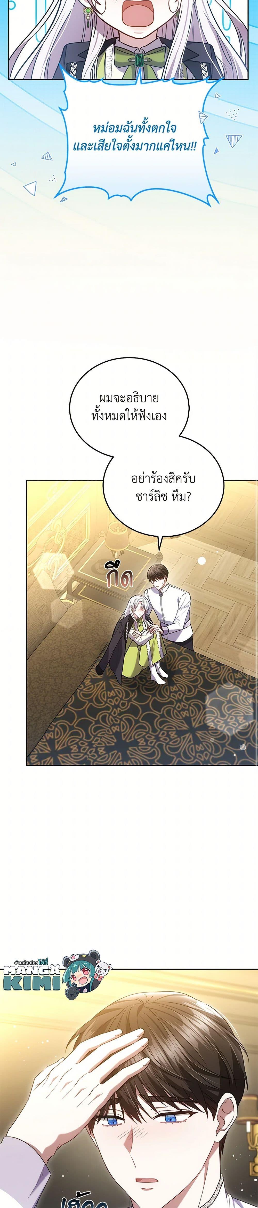 The Male Lead ตอนที่ 100 29