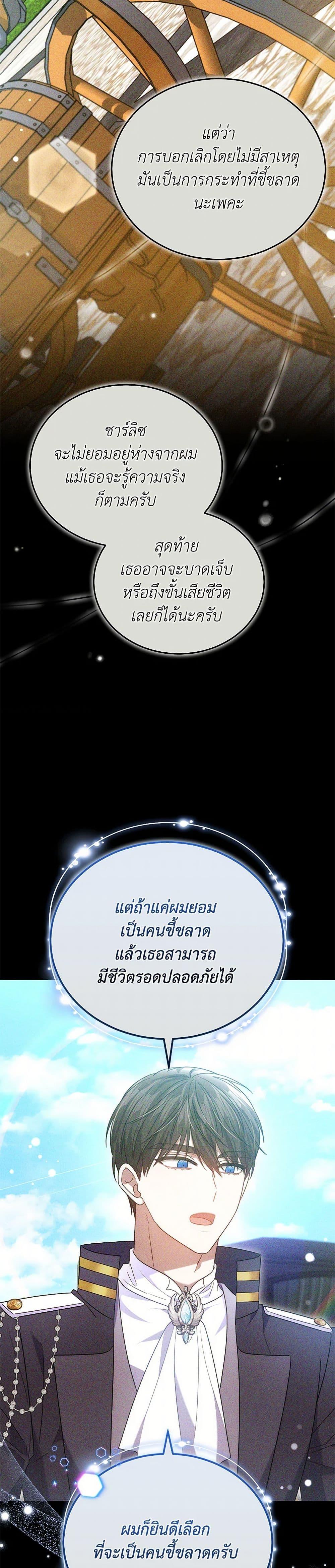 The Male Lead ตอนที่ 100 31