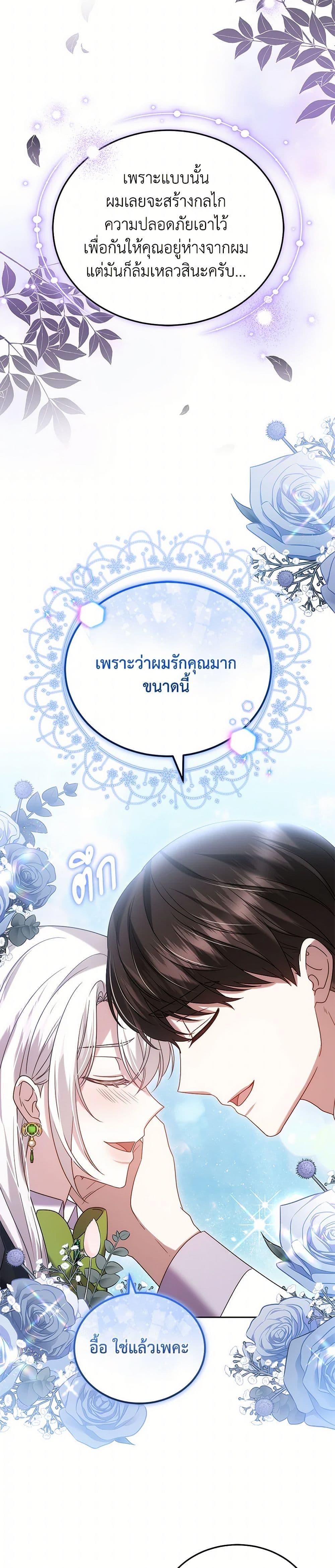 The Male Lead ตอนที่ 100 36